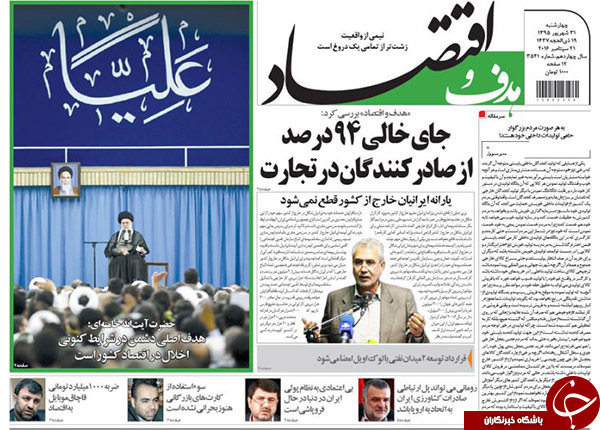 تصاویر صفحه نخست روزنامه&zwnj;های 31 شهریورماه