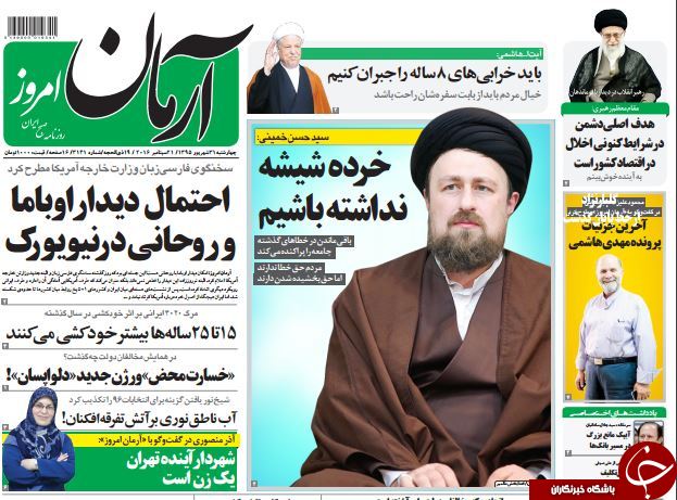 تصاویر صفحه نخست روزنامه&zwnj;های 31 شهریورماه