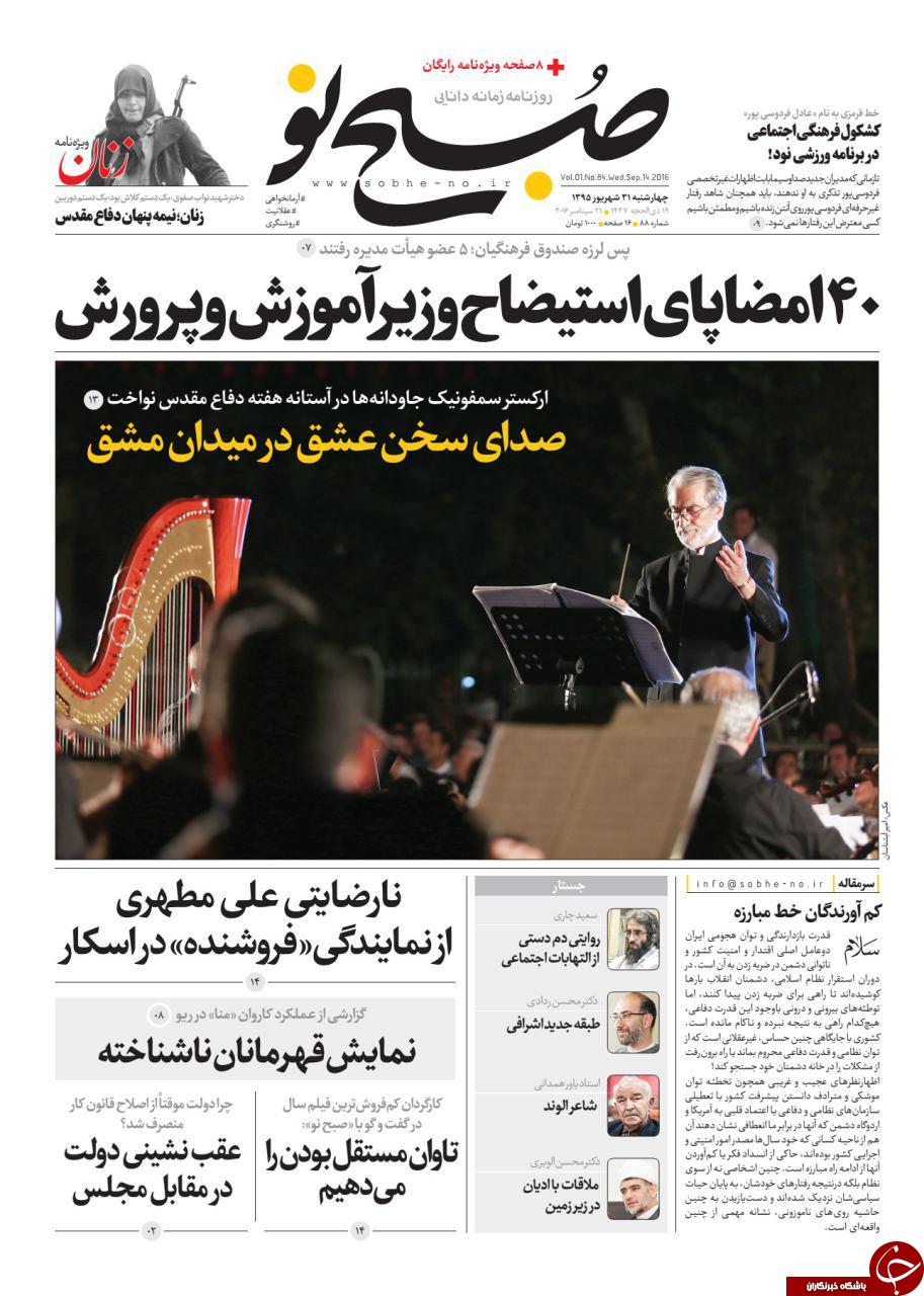 تصاویر صفحه نخست روزنامه&zwnj;های 31 شهریورماه