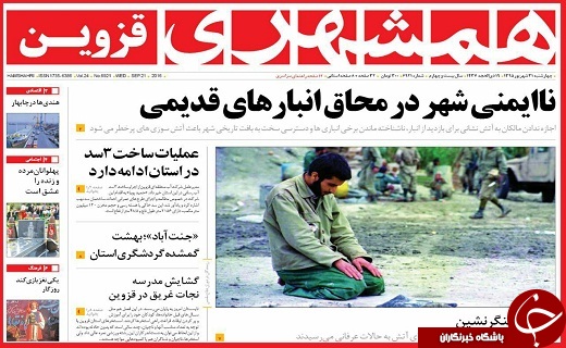 صفحه نخست روزنامه استان قزوین چهارشنبه 31 شهریور