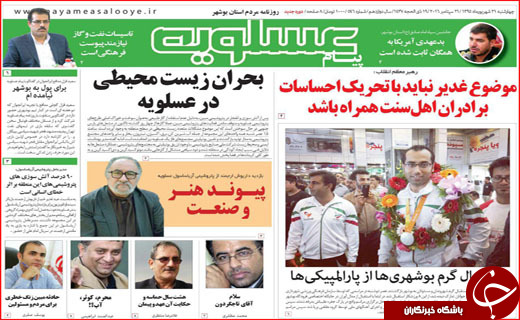 صفحه نخست روزنامه&zwnj;های استان&zwnj;ها چهارشنبه 31 شهریور ماه