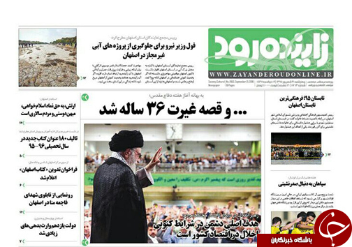صفحه نخست روزنامه های استان&zwnj; اصفهان چهارشنبه31 شهریور