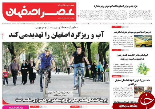 صفحه نخست روزنامه های استان&zwnj; اصفهان چهارشنبه31 شهریور