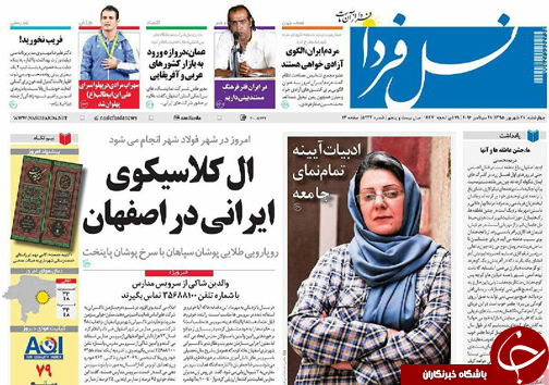 صفحه نخست روزنامه های استان&zwnj; اصفهان چهارشنبه31 شهریور