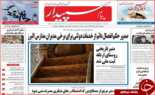 صفحه نخست روزنامه&zwnj;های استان&zwnj;ها چهارشنبه 31 شهریور ماه