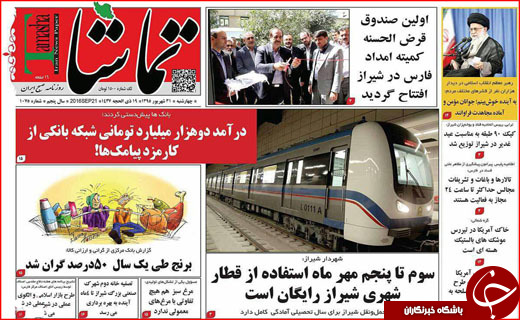 صفحه نخست روزنامه&zwnj;های استان&zwnj;ها چهارشنبه 31 شهریور ماه