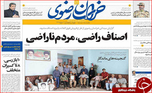 صفحه نخست روزنامه&zwnj;های استان&zwnj;ها چهارشنبه 31 شهریور ماه