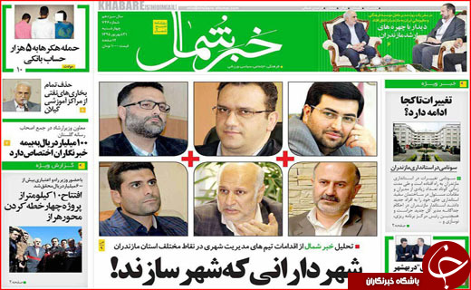 صفحه نخست روزنامه&zwnj;های استان&zwnj;ها چهارشنبه 31 شهریور ماه