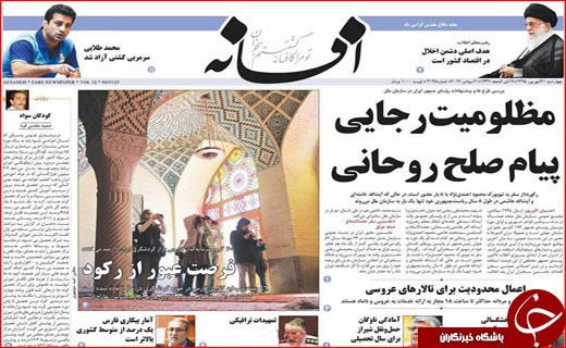 صفحه نخست روزنامه&zwnj;های استان&zwnj;ها چهارشنبه 31 شهریور ماه