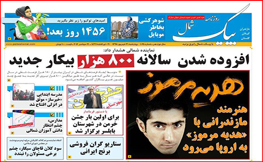 صفحه نخست روزنامه استان گلستان چهارشنبه 31 شهریور ماه