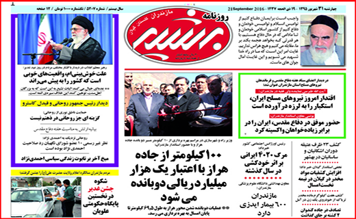 صفحه نخست روزنامه استان گلستان چهارشنبه 31 شهریور ماه