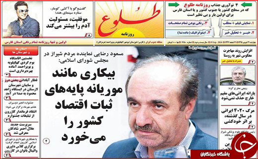 صفحه نخست روزنامه&zwnj;های استان&zwnj;ها چهارشنبه 31 شهریور ماه