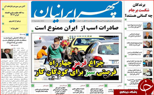 صفحه نخست روزنامه&zwnj;های استان&zwnj;ها چهارشنبه 31 شهریور ماه