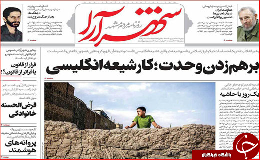صفحه نخست روزنامه&zwnj;های استان&zwnj;ها چهارشنبه 31 شهریور ماه