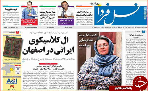 صفحه نخست روزنامه&zwnj;های استان&zwnj;ها چهارشنبه 31 شهریور ماه