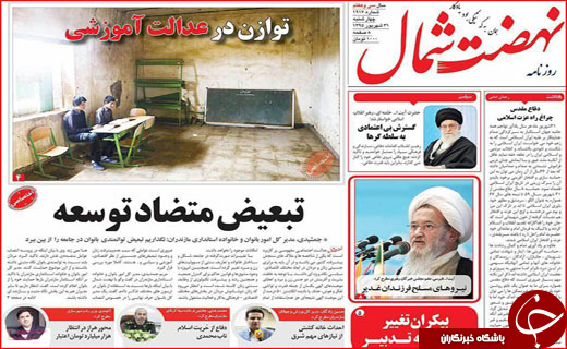 صفحه نخست روزنامه&zwnj;های استان&zwnj;ها چهارشنبه 31 شهریور ماه