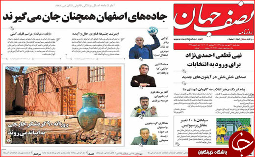 صفحه نخست روزنامه&zwnj;های استان&zwnj;ها چهارشنبه 31 شهریور ماه