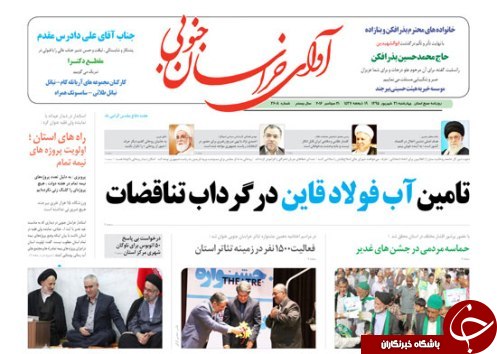 صفحه نخست روزنامه های استان /31شهریور