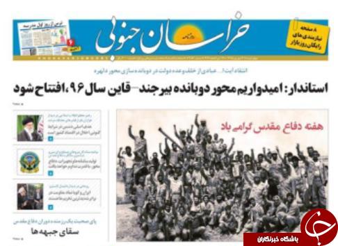 صفحه نخست روزنامه های استان /31شهریور