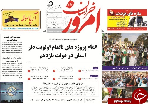 صفحه نخست روزنامه های استان /31شهریور