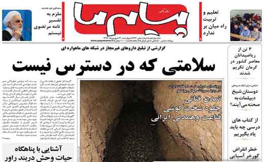 صفحه نخست روزنامه استان&zwnj; کرمان چهارشنبه 31 شهریور ماه