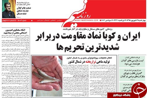 صفحه نخست روزنامه های امروز