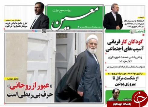 صفحه نخست روزنامه های امروز