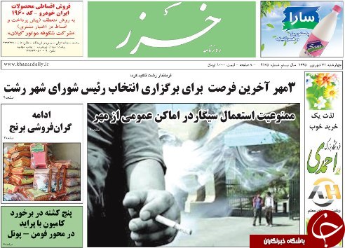 صفحه نخست روزنامه های امروز