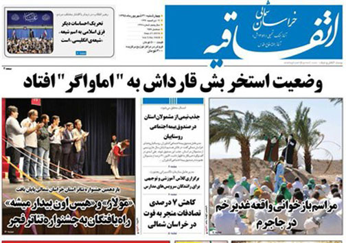 صفحه نخست روزنامه های خراسان شمالی سی و یکم شهریورماه