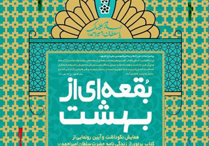 برگزاری مراسم نکوداشت احمد بن موسی مبرقع (ع)