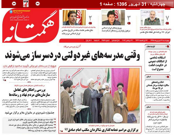 صفحه نخست روزنامه های استان همدان چهارشنبه 31 شهریور ماه