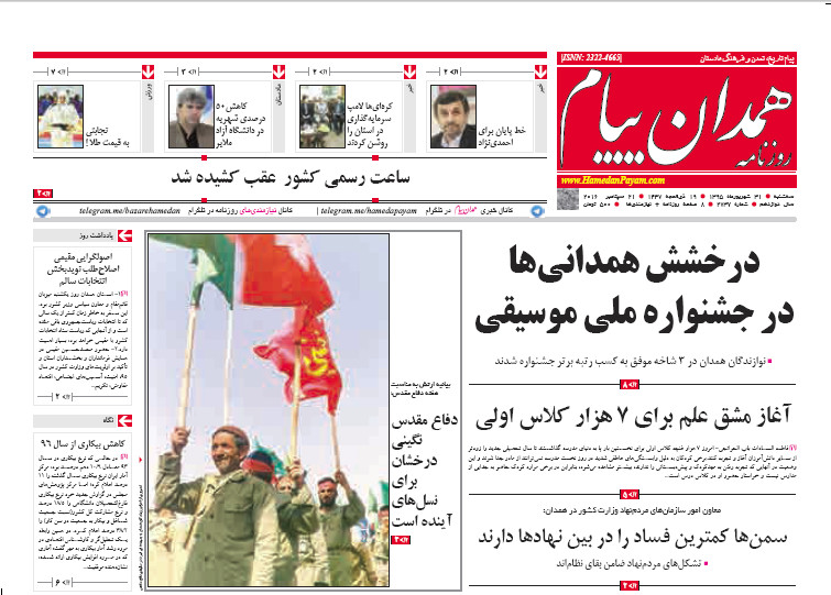 صفحه نخست روزنامه های استان همدان چهارشنبه 31 شهریور ماه