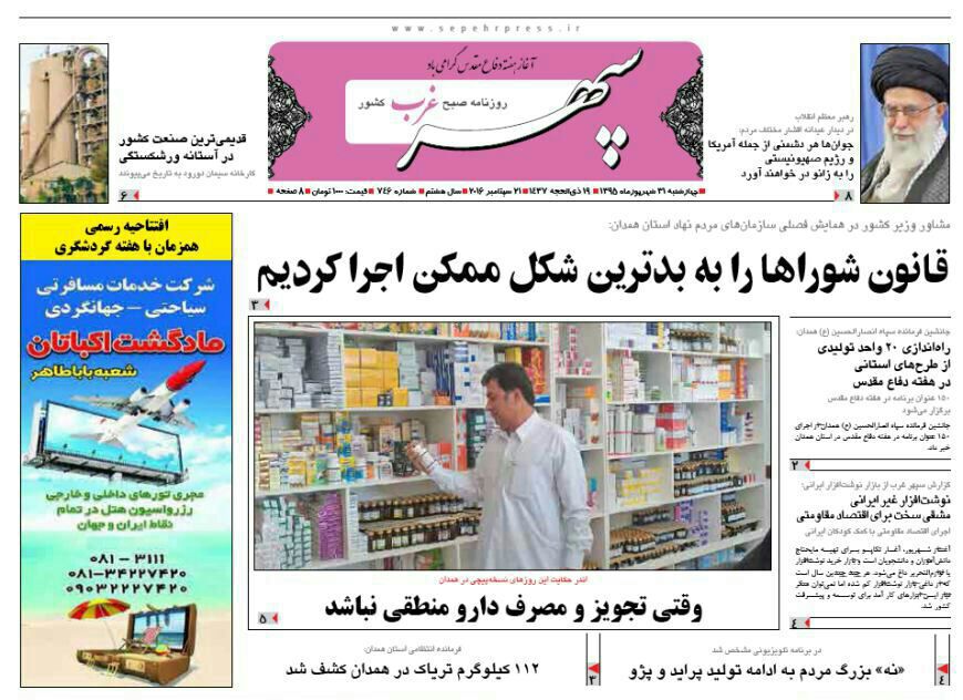 صفحه نخست روزنامه های استان همدان چهارشنبه 31 شهریور ماه