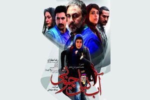 اکران فیلم سینمایی "آب نبات چوبی" در رشت