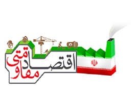 بهره&zwnj;برداري از 3 طرح اقتصاد مقاومتي در اسدآباد