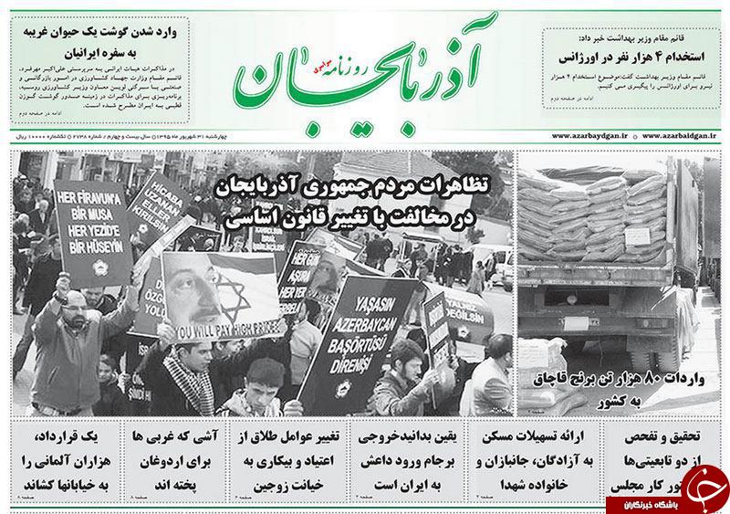 صفحه نخست روزنامه استان&zwnj;آذربایجان شرقی 4شنبه 31شهریور ماه