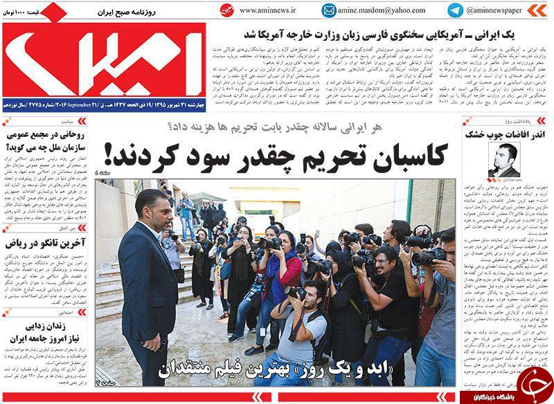 صفحه نخست روزنامه استان&zwnj;آذربایجان شرقی 4شنبه 31شهریور ماه