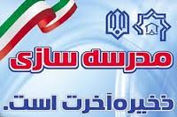 لرستان نیازمند سه هزار و 500کلاس درس