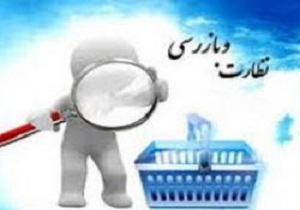 390 مورد بازرسی از واحدهای تولیدی و غیرصنفی نقده انجام شد