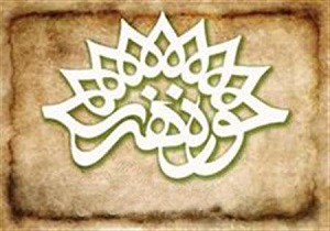افتتاح ساختمان جدید حوزه هنری کرمانشاه