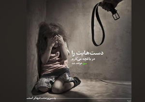 مهناز افشار در جشن اولین روز مدرسه با کودکان کار همراه می شود