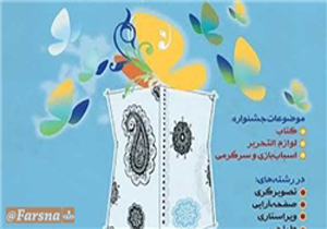 شرایط شرکت در بخش پژوهش جشنواره کالاهای فرهنگی اعلام شد