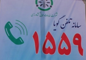ارائه خدمت به کشاورزان با سامانه 1559