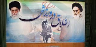 برگزاری همایش اخلاق در ورزش در رزن