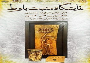 نمایشگاه منبت بلوط در شهمیرزاد