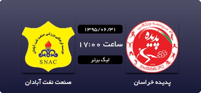 پدیده مشهد 0 - 0 نفت آبادان
