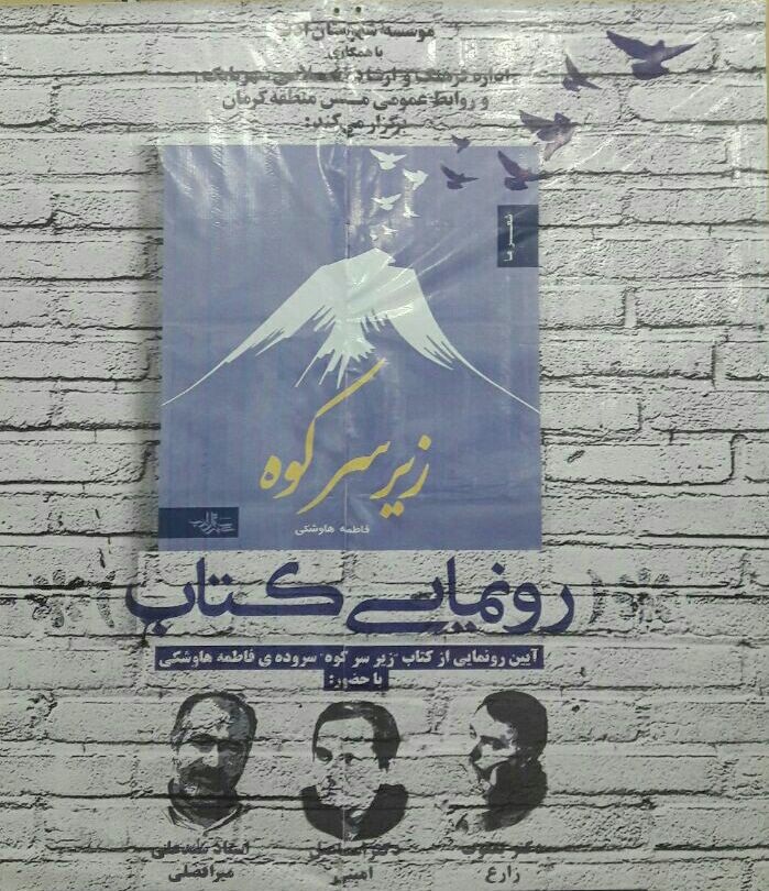رونمایی از کتاب شعر شاعر شهربابکی