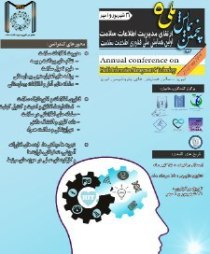 راه اندازی سامانه اطلاعات موسسات پزشکی