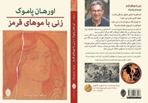 آمدن «زنی با موهای قرمز» از ترکیه به ایران