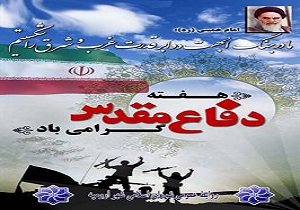 پیام تبریک اعضای شورای اسلامی شهر ارومیه به مناسبت هفته دفاع مقدس